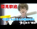 【録画】現役ラノベ作家が千歳くんはラムネ瓶のなか“楽しみ方”解説