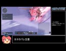 【PSO2NGS】星崩の猛攻Stage.11 RaSl【ゆっくり】