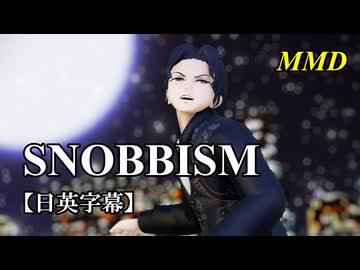 【MMD鬼滅の刃】鬼舞辻無惨で SNOBBISM【日英字幕】
