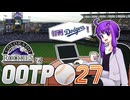 【OOTP27】GMゆかりのRoad to the World Champion#1