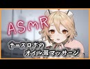 【ASMROID】TTちゃんに耳マッサージをお願いしたら