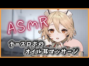 【ASMROID】TTちゃんに耳マッサージをお願いしたら