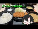 かのんの晩御飯.3