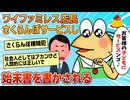 【2ch面白スレ】ワイファミレス店長、プリンの上にさくらんぼをサービスし始末書を書かされる【ゆっくり解説】