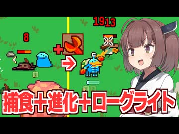 東北きりたんと捕食して化け物に進化していくローグライト【Everything is Crab Demo】