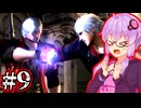 【Devil May Cry4 SE】新世代のデビルハンターゆかり #9
