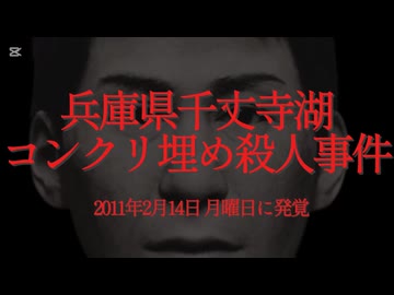 ホモと見る日本全国47都道府県の未解決事件.mp17　兵庫県編