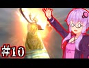 【Devil May Cry4 SE】新世代のデビルハンターゆかり #10
