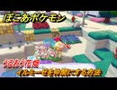 ぽこあポケモン　イルミーゼを仲間にする方法　うるおう花畑　＃２４７　【ぽこポケ】