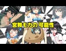 みやまいもかに告白してみた【宮舞モカ誕生祭2026】