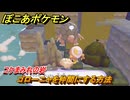 ぽこあポケモン　ゴローニャを仲間にする方法　コケまみれの岩　＃２５０　【ぽこポケ】