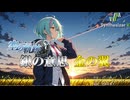 【英雄伝説 空の軌跡SC OP】銀の意思 金の翼【Synthesizer V 2 AI Ayame カバー】
