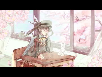 【halyosy様】桜ノ雨【歌ってみた】