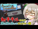 【Among Us多視点投稿祭】初手キルされて暇を持て余したジェスター編【Among us】