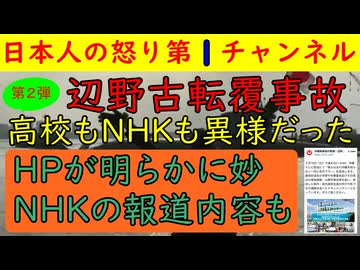 第２弾！【辺野古沈没事故の学校が酷い】人権教育・平和教育など怪しげな方針が学校ホームぺ時には並び妙なにおいがプンプンする #辺野古 #同志社国際高校 #沖縄 #人権