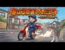 『赤は3倍速いんだぜ！ ～なんでやねん！～』作:みなも(AI Songs)