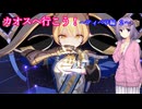 【カオスゼロナイトメア】カオスへ行こう！　03　　ティペラ編２【ボイスロイド実況】