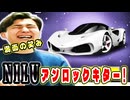 NILUくんを我がガレージへ迎え入れました!【Asphalt Legends Unite】