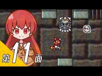 【スーパーマリオブラザーズ３】スーパーグラーゼシスターズと不思議な国々 第１１面【看板娘実況プレイ】