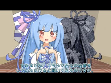 琴葉あお石【石化】