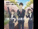 『笑う門には君がいた』作:みなも(AI Songs)