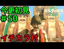 可能性の看板【ゼルダの伝説 ティアーズ オブ ザ キングダム】Part50