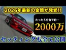 【GT7】遂に最新の金策が発覚！！たった５分台で約2000万稼げる超効率のお金稼ぎ～セッティングも公開