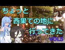 【VOICEROID車載】ちょっと西果ての地に 行ってきた　vol.5【平戸～岩国】