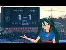 [百年構想リーグ] ホームFC東京戦PK負けです。[FC水戸]