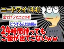 【悲報】「ワイ、餓○してしまうンゴ。。」→結果wwww【2ch面白いスレ】