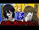 【MMD紙芝居】対談してみたら黒歴史暴露されたんだが【曖昧ミイ】