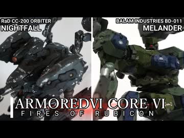 【完成動画】メランダー&ナイトフォール