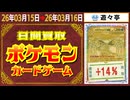 ポケカ 買取相場〈ver.遊々亭〉《99枚/1日》｜3月16日 ＜100円以上騰落＞ #ポケモンカード #ピカチュウ #リザードン #yuyu-tei #ニンジャスピナー