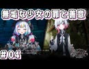 【魔法少女ノ魔女裁判】悪意と禁忌の集う島で..._Part4【実況】