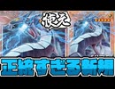 【遊戯王】 これが新時代本家リメイク！普通に強くなったな… 『機光竜－サイバー・ドラゴン』 【ゆっくり解説】