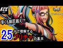 プリチャ 対戦攻略【餓狼伝説City of the Wolves】