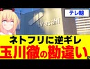 【テレ朝】玉川徹がNetflixに逆ギレ!?負け犬の遠吠えかよwww【WBC 羽鳥慎一モーニングショー】