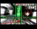 病み上がり（私が）の天保江戸その1【刀剣乱舞ONLINE】実況プレイ　明るい審神者計画！ 218