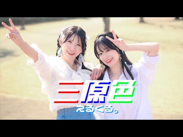 【えるくる。】三原色 / YOASOBI  踊ってみた 【ありがとう】