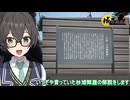 おばいくととと『#84　杉浦陣屋』【城郭登城祭第三陣】