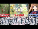 【シュヴァリエ・ヒストリエ 完全版】同人最古のHD-2D！超美麗すぎるアクションRPGが面白過ぎる[大人向け同人ゲーム紹介]