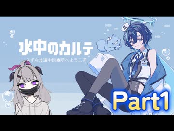 【フリーゲーム】不思議な診察室、水色のカルテ　Part1