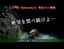 戻し作業、やっと貪りのデーモン　もう一度【Darksouls2】Extra Episode04