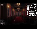 『魔法少女ノ魔女裁判』 2人で実況 #42