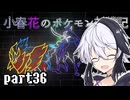 小春花のポケモン対戦記 part36【テラスクエア】
