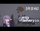 【easy delivery co. 】サンタさんじゃないけど空を駆ける配達員 修正版【VOICEROID実況】