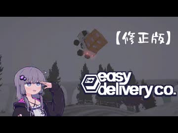 【easy delivery co. 】サンタさんじゃないけど空を駆ける配達員 修正版【VOICEROID実況】
