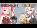 【大食い×神経衰弱】同じ食べ物のカードを当てて食べまくり相手のライフを0にせよ！