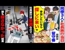 【スカッと】社員旅行当日「参加したいなら探しに来いw」→実は来週だったので全員無視した結果…