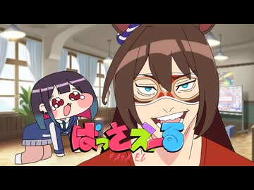 ぱっさえーる